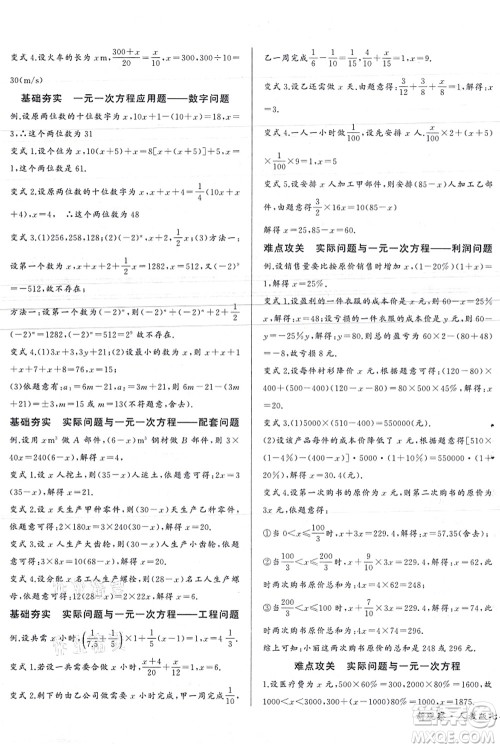 长江少年儿童出版社2021思维新观察七年级数学上册RJ人教版天津专版答案 长江少年儿童出版社2021思维新观察七年级数学上册RJ人教版天津专版答案