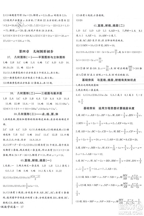 长江少年儿童出版社2021思维新观察七年级数学上册RJ人教版天津专版答案 长江少年儿童出版社2021思维新观察七年级数学上册RJ人教版天津专版答案
