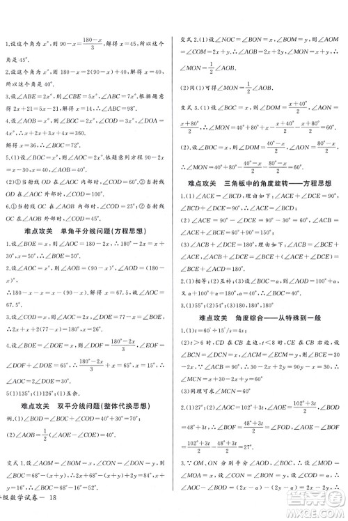 长江少年儿童出版社2021思维新观察七年级数学上册RJ人教版天津专版答案 长江少年儿童出版社2021思维新观察七年级数学上册RJ人教版天津专版答案
