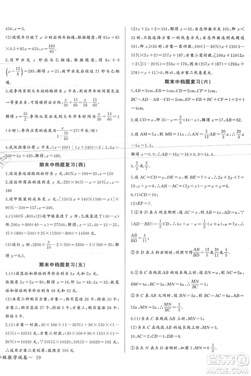 长江少年儿童出版社2021思维新观察七年级数学上册RJ人教版天津专版答案 长江少年儿童出版社2021思维新观察七年级数学上册RJ人教版天津专版答案