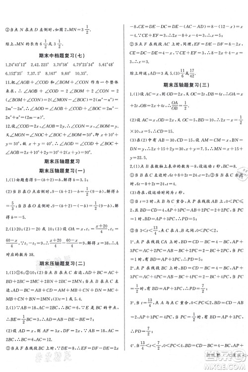 长江少年儿童出版社2021思维新观察七年级数学上册RJ人教版天津专版答案 长江少年儿童出版社2021思维新观察七年级数学上册RJ人教版天津专版答案