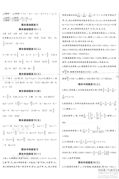 长江少年儿童出版社2021思维新观察七年级数学上册RJ人教版天津专版答案 长江少年儿童出版社2021思维新观察七年级数学上册RJ人教版天津专版答案