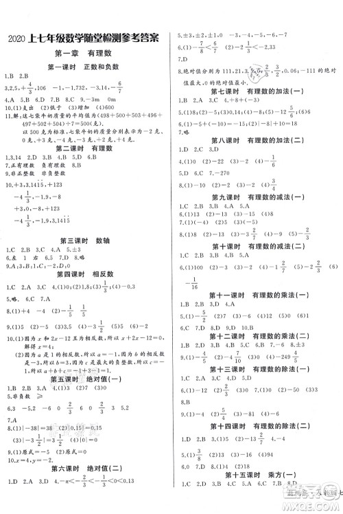 长江少年儿童出版社2021思维新观察七年级数学上册RJ人教版天津专版答案 长江少年儿童出版社2021思维新观察七年级数学上册RJ人教版天津专版答案