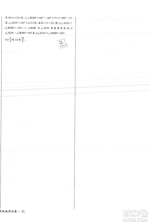 长江少年儿童出版社2021思维新观察七年级数学上册RJ人教版天津专版答案 长江少年儿童出版社2021思维新观察七年级数学上册RJ人教版天津专版答案