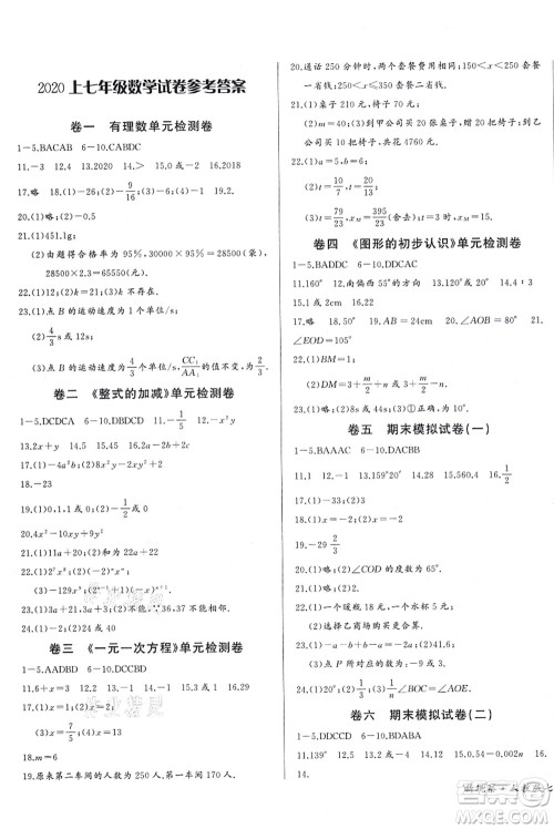 长江少年儿童出版社2021思维新观察七年级数学上册RJ人教版天津专版答案 长江少年儿童出版社2021思维新观察七年级数学上册RJ人教版天津专版答案