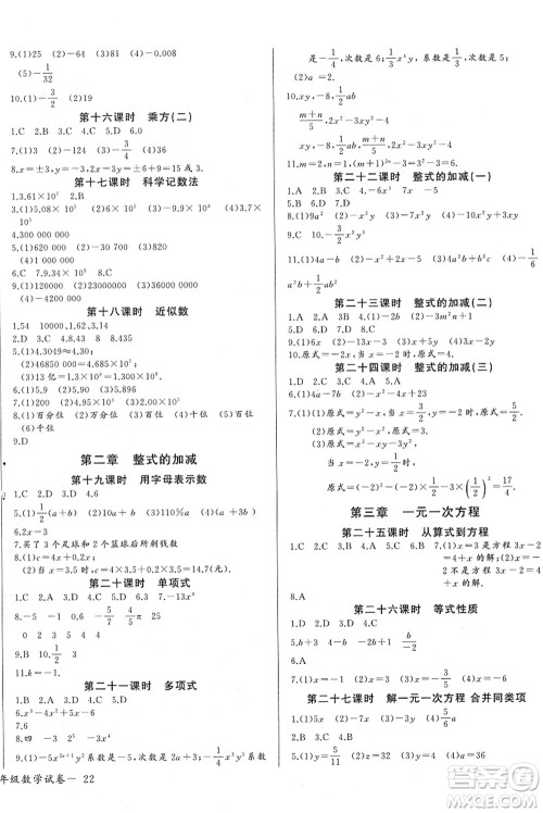 长江少年儿童出版社2021思维新观察七年级数学上册RJ人教版天津专版答案 长江少年儿童出版社2021思维新观察七年级数学上册RJ人教版天津专版答案
