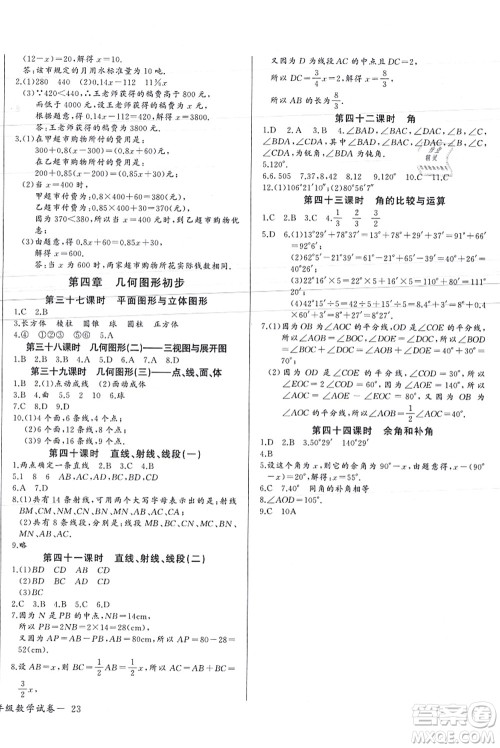 长江少年儿童出版社2021思维新观察七年级数学上册RJ人教版天津专版答案 长江少年儿童出版社2021思维新观察七年级数学上册RJ人教版天津专版答案