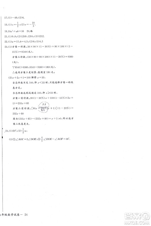 长江少年儿童出版社2021思维新观察七年级数学上册RJ人教版天津专版答案 长江少年儿童出版社2021思维新观察七年级数学上册RJ人教版天津专版答案