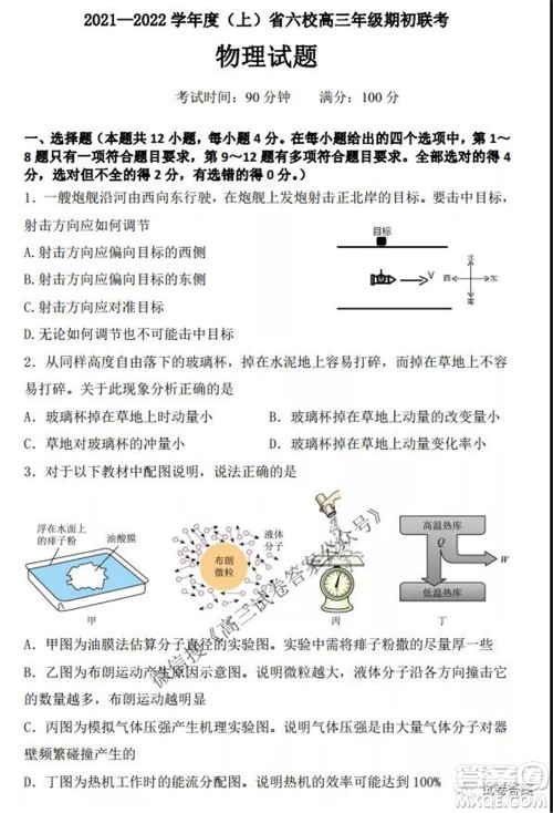 2021-2022学年度上辽宁省六校高三年级期初联考物理试题及答案