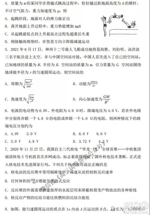 2021-2022学年度上辽宁省六校高三年级期初联考物理试题及答案