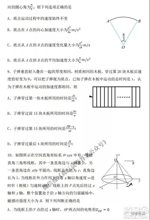 2021-2022学年度上辽宁省六校高三年级期初联考物理试题及答案