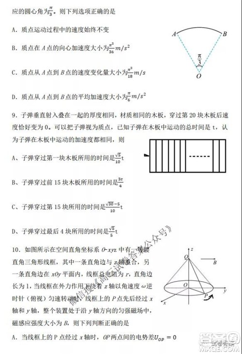 2021-2022学年度上辽宁省六校高三年级期初联考物理试题及答案