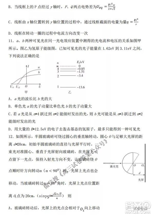 2021-2022学年度上辽宁省六校高三年级期初联考物理试题及答案