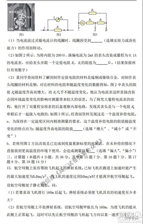 2021-2022学年度上辽宁省六校高三年级期初联考物理试题及答案