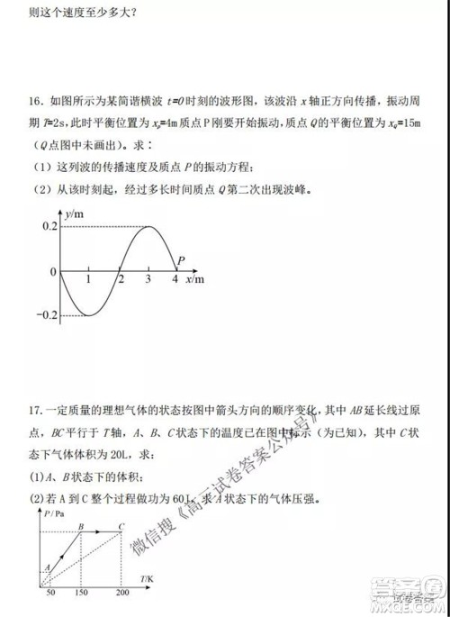 2021-2022学年度上辽宁省六校高三年级期初联考物理试题及答案