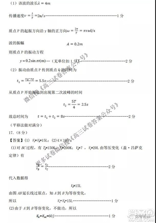 2021-2022学年度上辽宁省六校高三年级期初联考物理试题及答案