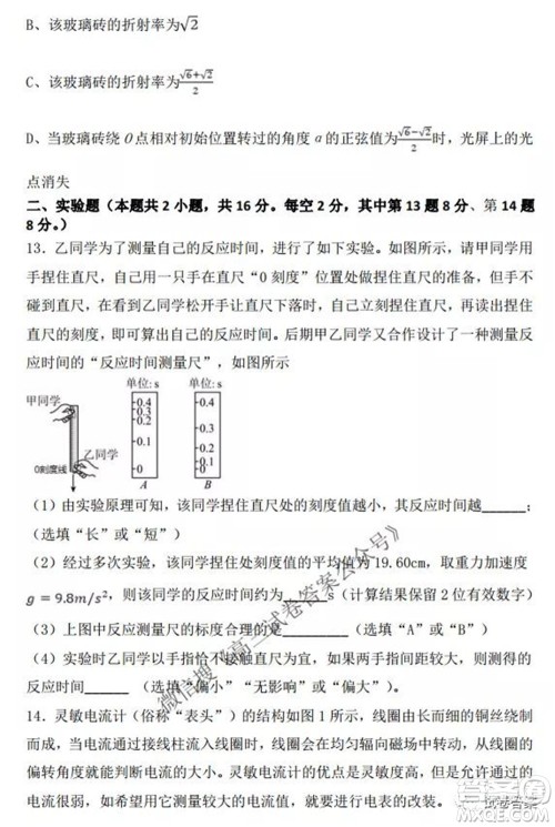 2021-2022学年度上辽宁省六校高三年级期初联考物理试题及答案