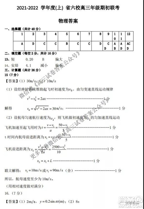 2021-2022学年度上辽宁省六校高三年级期初联考物理试题及答案