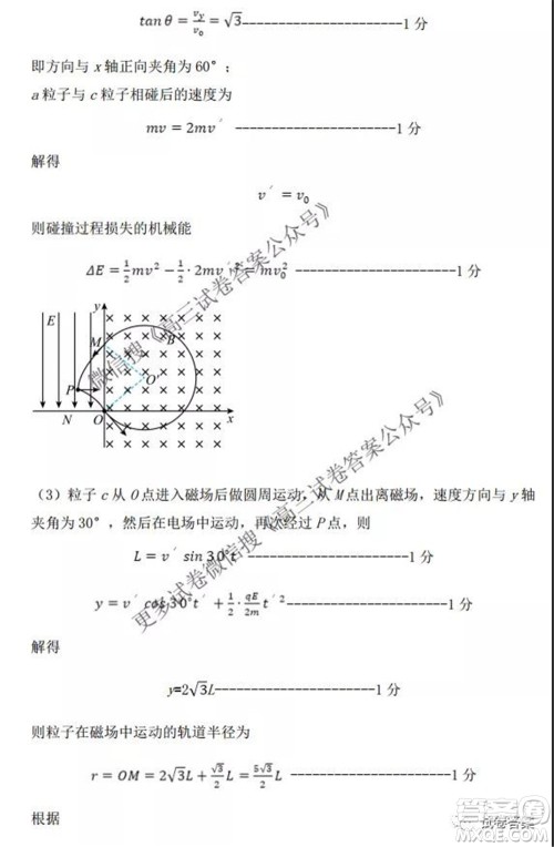 2021-2022学年度上辽宁省六校高三年级期初联考物理试题及答案