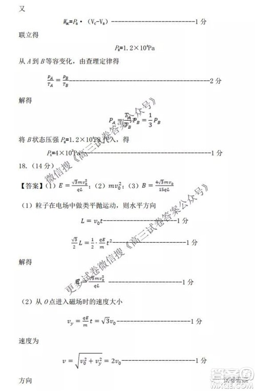 2021-2022学年度上辽宁省六校高三年级期初联考物理试题及答案