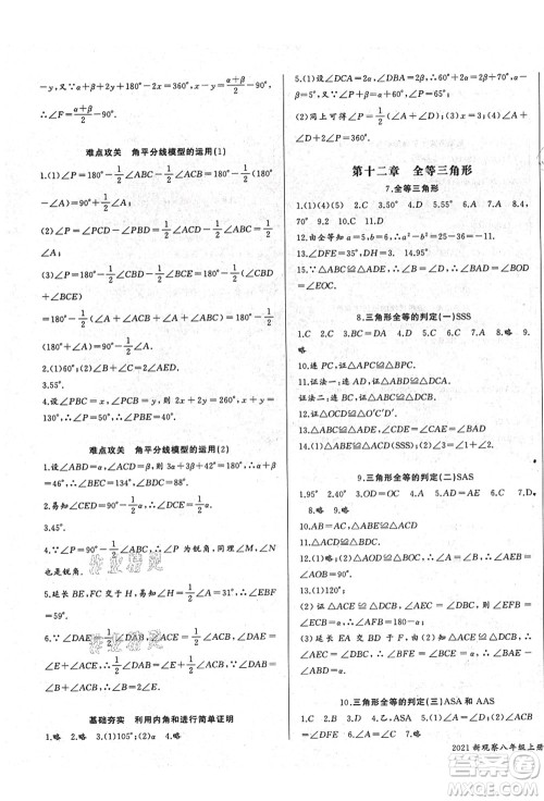 长江少年儿童出版社2021思维新观察八年级数学上册RJ人教版答案 长江少年儿童出版社2021思维新观察八年级数学上册RJ人教版答案