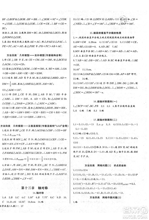 长江少年儿童出版社2021思维新观察八年级数学上册RJ人教版答案 长江少年儿童出版社2021思维新观察八年级数学上册RJ人教版答案