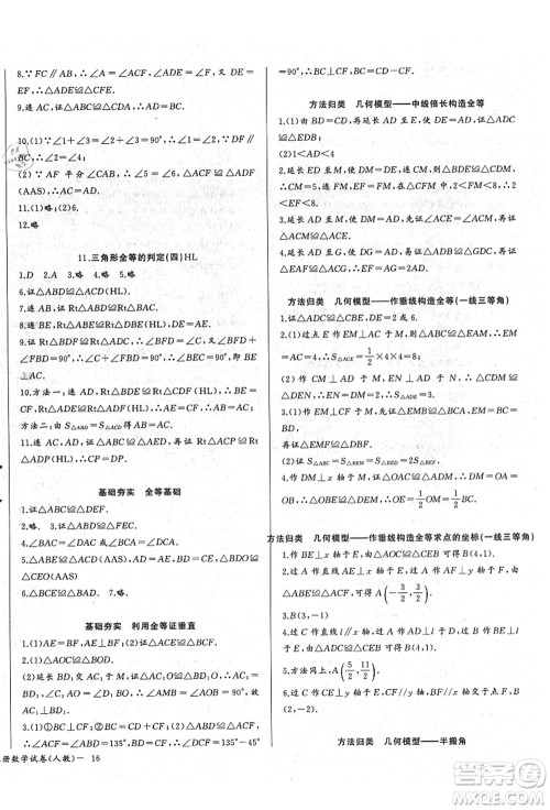 长江少年儿童出版社2021思维新观察八年级数学上册RJ人教版答案