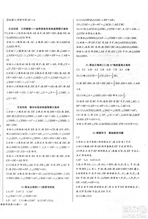 长江少年儿童出版社2021思维新观察八年级数学上册RJ人教版答案 长江少年儿童出版社2021思维新观察八年级数学上册RJ人教版答案