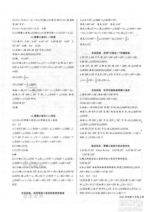 长江少年儿童出版社2021思维新观察八年级数学上册RJ人教版答案 长江少年儿童出版社2021思维新观察八年级数学上册RJ人教版答案