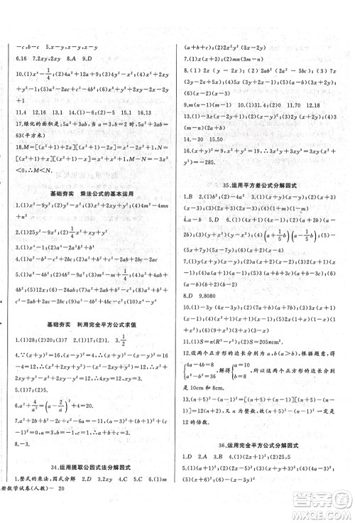 长江少年儿童出版社2021思维新观察八年级数学上册RJ人教版答案