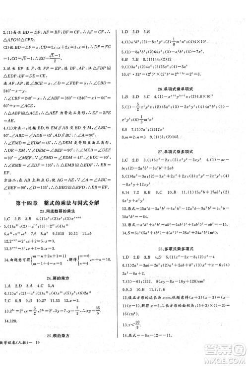 长江少年儿童出版社2021思维新观察八年级数学上册RJ人教版答案