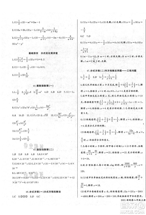 长江少年儿童出版社2021思维新观察八年级数学上册RJ人教版答案 长江少年儿童出版社2021思维新观察八年级数学上册RJ人教版答案