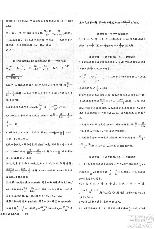 长江少年儿童出版社2021思维新观察八年级数学上册RJ人教版答案