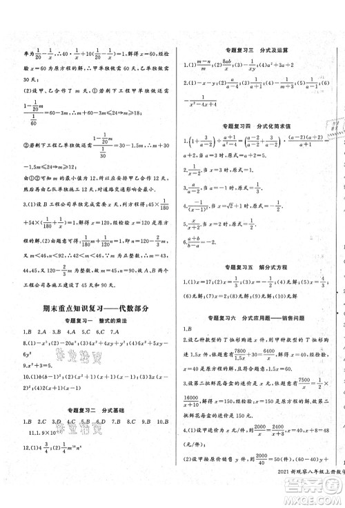 长江少年儿童出版社2021思维新观察八年级数学上册RJ人教版答案