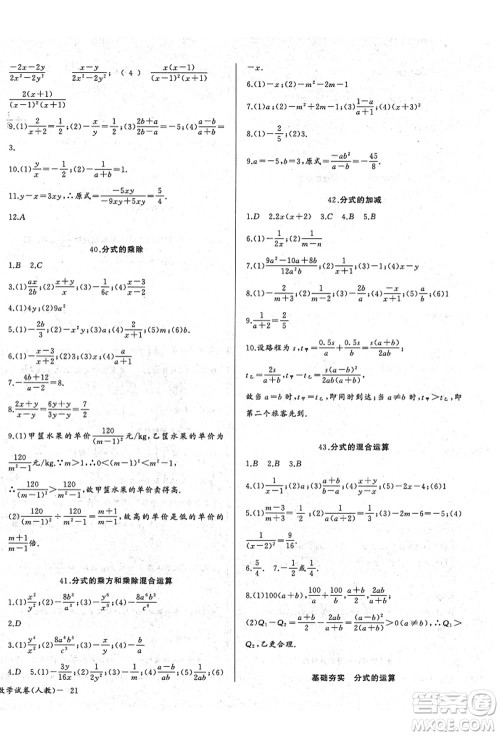 长江少年儿童出版社2021思维新观察八年级数学上册RJ人教版答案 长江少年儿童出版社2021思维新观察八年级数学上册RJ人教版答案