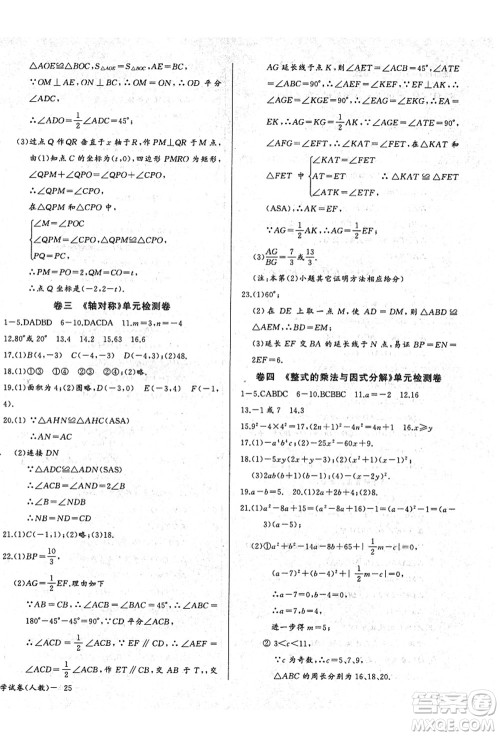 长江少年儿童出版社2021思维新观察八年级数学上册RJ人教版答案 长江少年儿童出版社2021思维新观察八年级数学上册RJ人教版答案