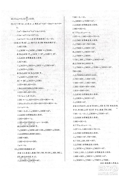 长江少年儿童出版社2021思维新观察八年级数学上册RJ人教版答案 长江少年儿童出版社2021思维新观察八年级数学上册RJ人教版答案
