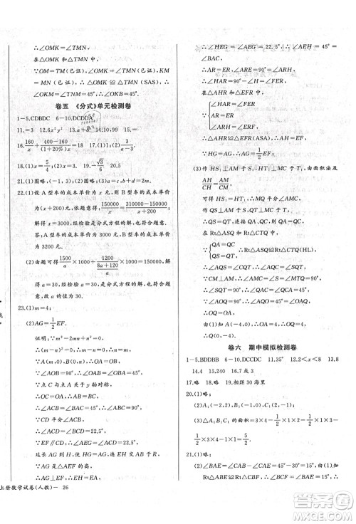长江少年儿童出版社2021思维新观察八年级数学上册RJ人教版答案 长江少年儿童出版社2021思维新观察八年级数学上册RJ人教版答案