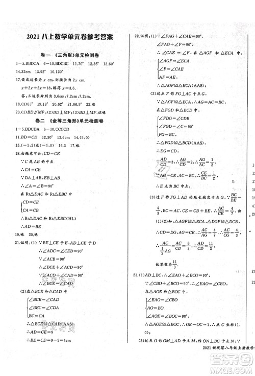 长江少年儿童出版社2021思维新观察八年级数学上册RJ人教版答案