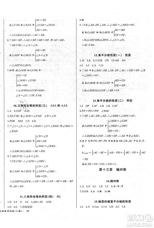 长江少年儿童出版社2021思维新观察八年级数学上册RJ人教版答案