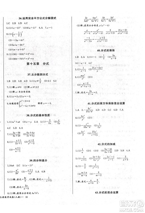 长江少年儿童出版社2021思维新观察八年级数学上册RJ人教版答案