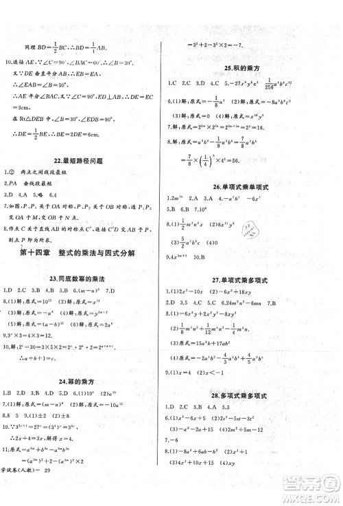 长江少年儿童出版社2021思维新观察八年级数学上册RJ人教版答案