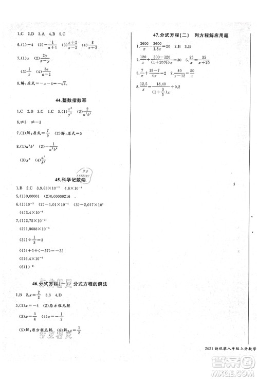 长江少年儿童出版社2021思维新观察八年级数学上册RJ人教版答案 长江少年儿童出版社2021思维新观察八年级数学上册RJ人教版答案