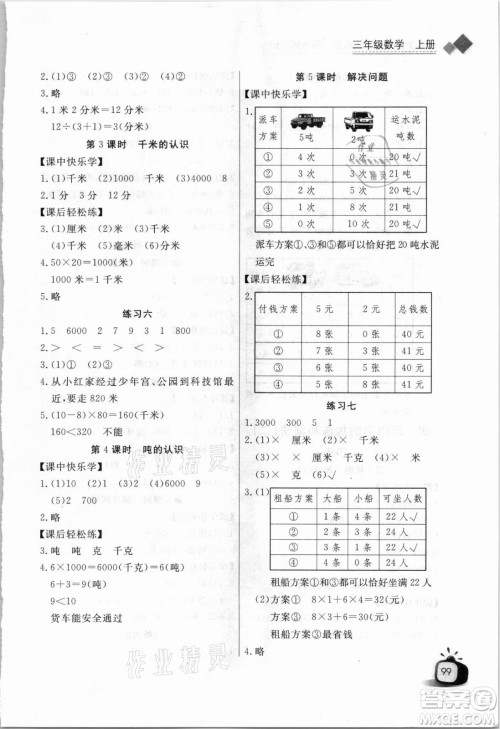 湖北少年儿童出版社2021长江全能学案数学三年级上册人教版答案