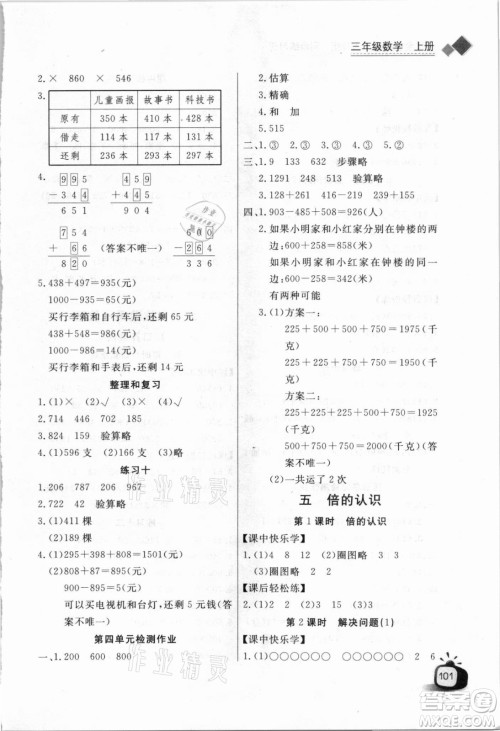 湖北少年儿童出版社2021长江全能学案数学三年级上册人教版答案