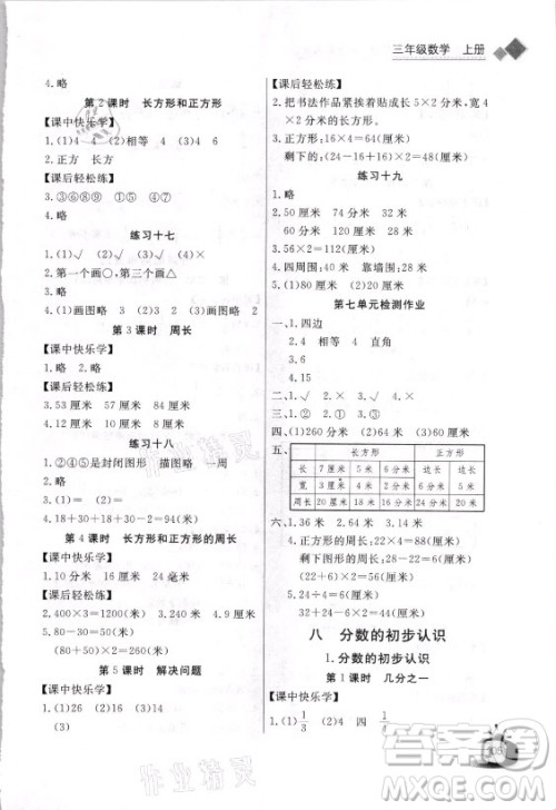 湖北少年儿童出版社2021长江全能学案数学三年级上册人教版答案