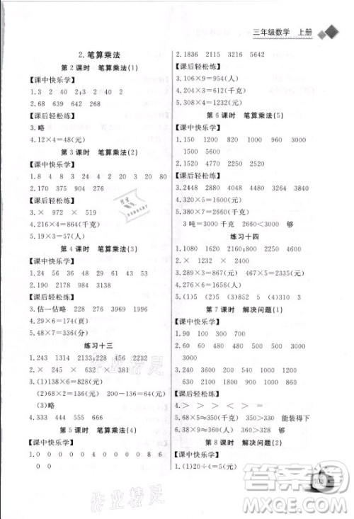 湖北少年儿童出版社2021长江全能学案数学三年级上册人教版答案