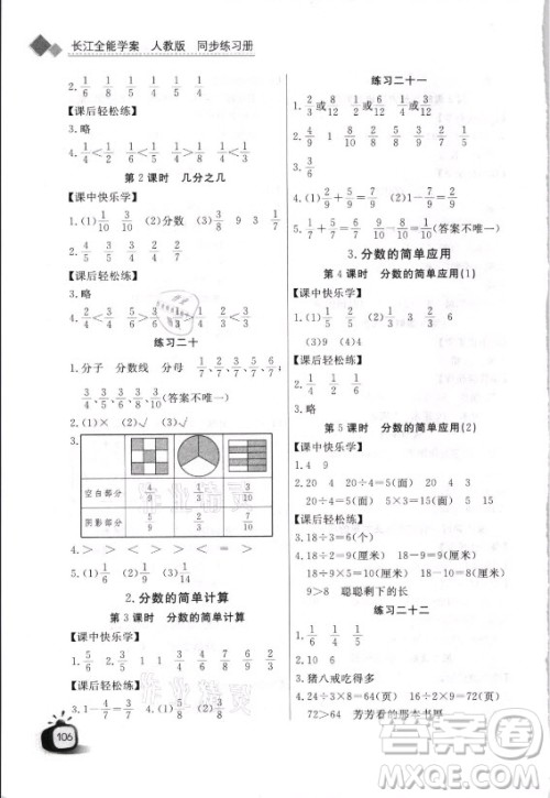 湖北少年儿童出版社2021长江全能学案数学三年级上册人教版答案