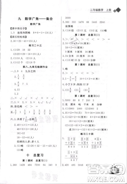 湖北少年儿童出版社2021长江全能学案数学三年级上册人教版答案