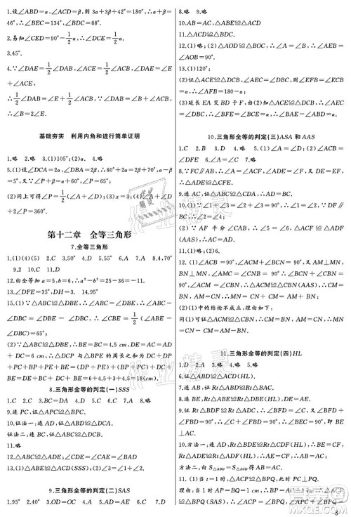 长江少年儿童出版社2021思维新观察八年级数学上册RJ人教版宜昌专版答案